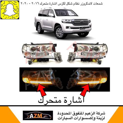 شمعات لاندكروزر 2020 عدسات لد                            