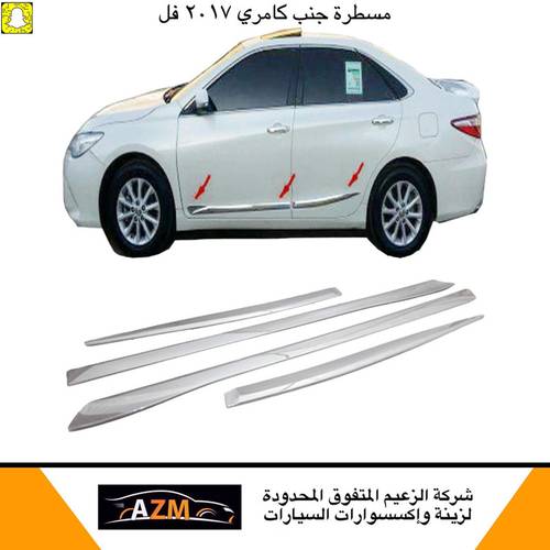 مسطرة جنب كامري 2017 فل