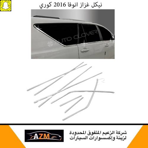 نيكل غزاز انوفا 2016 كوري