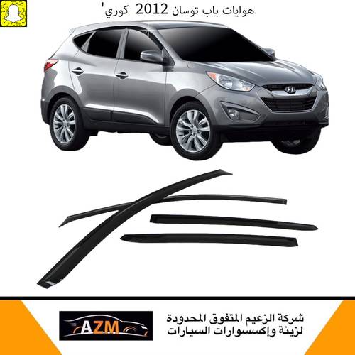 هوايات نوافذ باب توسان 2012  كوري