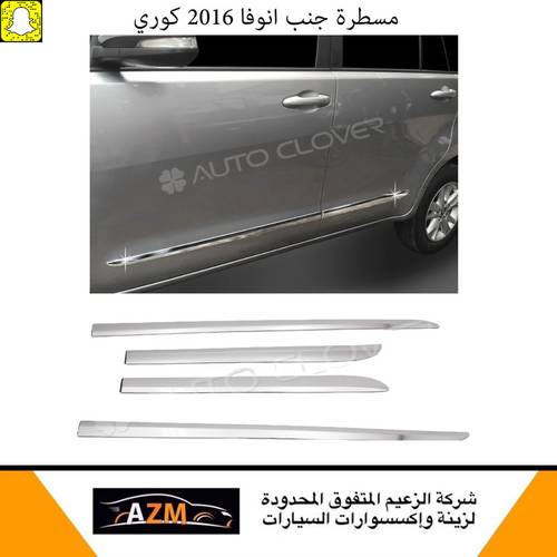 مسطرة جنب انوفا 2016 كوري