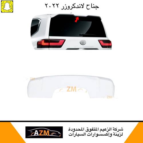 جناح لاندكروزر 2022