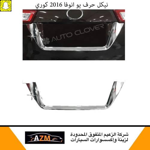 نيكل حرف يو انوفا 2016 كوري