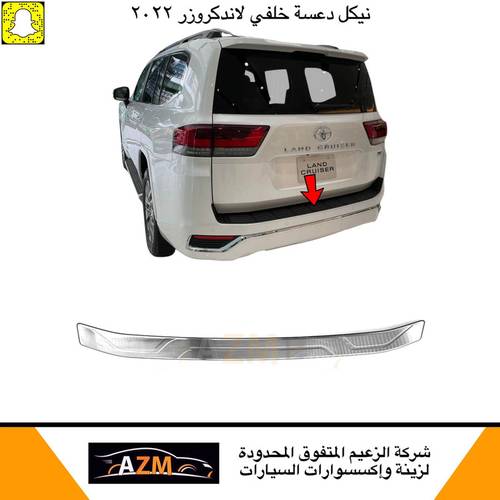 نيكل دعسه صدام خلفي لاندكروزر 2022