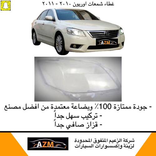 غطاء شمعات اوريون 2011 - يمين
