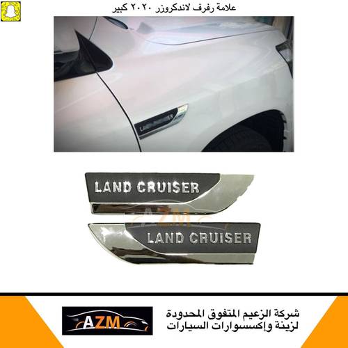 علامات رفرف لاندكروزر 2020 كبير