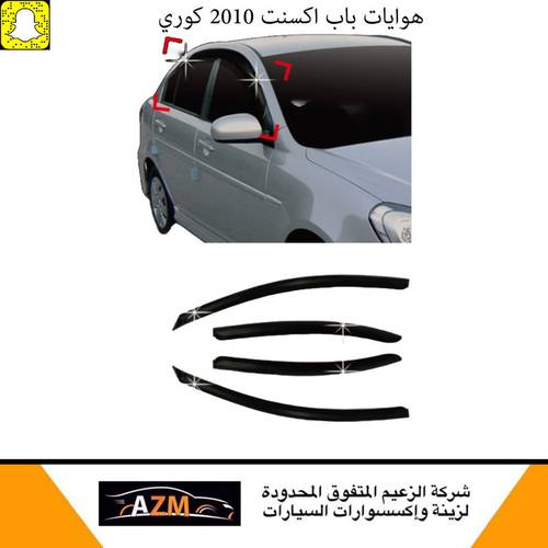 هوايات نوافذ باب اكسنت 2010   كوري
