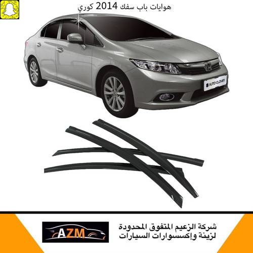 هوايات نوافذ باب سفك 2014 كوري