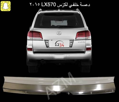 دعسة خلفيه جيب لكزس 2012-2015 - ابيض لولي
