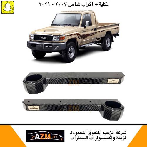 تكايه اكواب شاص + ربع