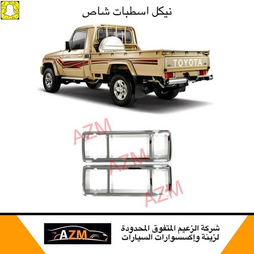 نيكل اسطبات شاص 2014