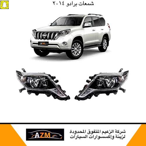 شمعات برادو 2014  فل  ليد