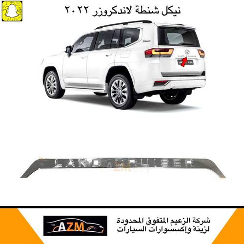 نيكل شنطه لاندكروزر 2022