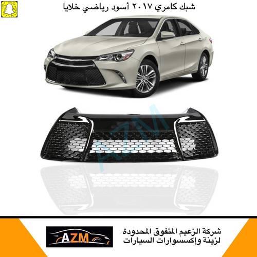 شبك كامري 2017 أسود رياضي خلايا  جديد