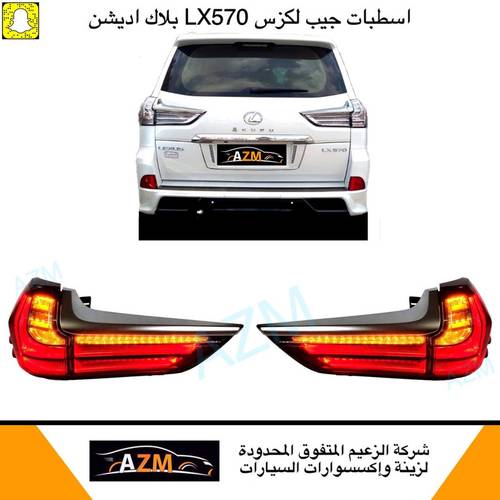 اسطبات جيب لكزس بلاك اديشن 2018                              
