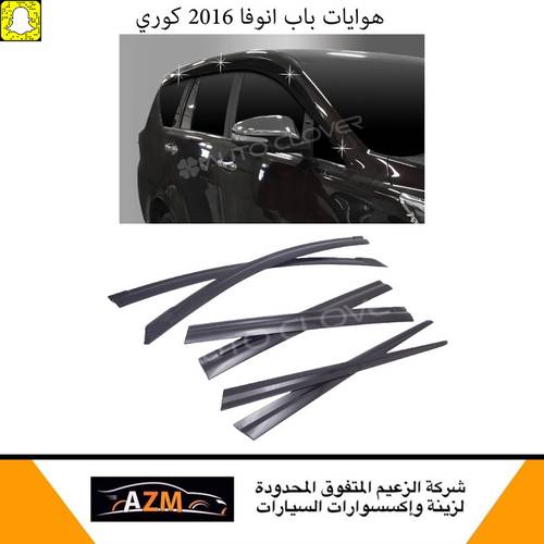 هوايات نوافذ باب انوفا 2016 كوري