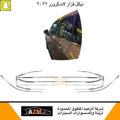 نيكل قزاز لاندكروزر 2022 طقم كامل