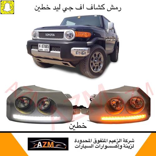 رمش كشاف اف جي 2018 جديد خطين