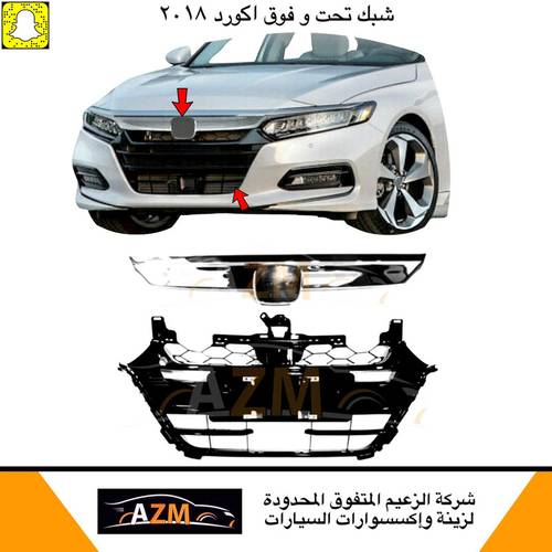 شبك اكورد 2018 كامل جديد                                     