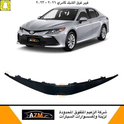بطانه شبك كامري 2021