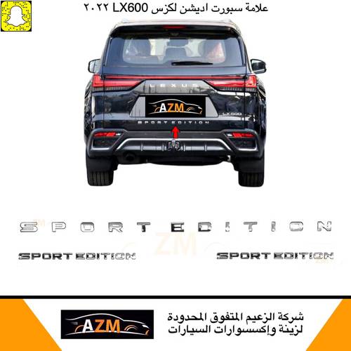 علامات لكزس LX600 اسبورت اديشن                               
