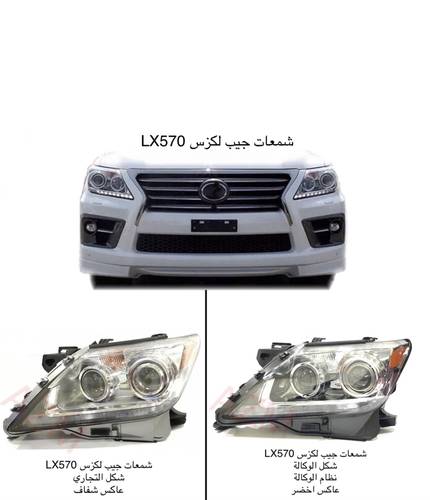 شمعات جيب لكزس عاكس اخضر شكل الوكالة  2012-2015