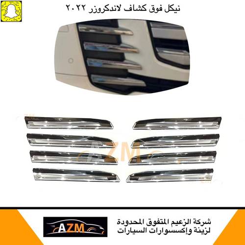 نيكل شبك  لاندكروزر  2023