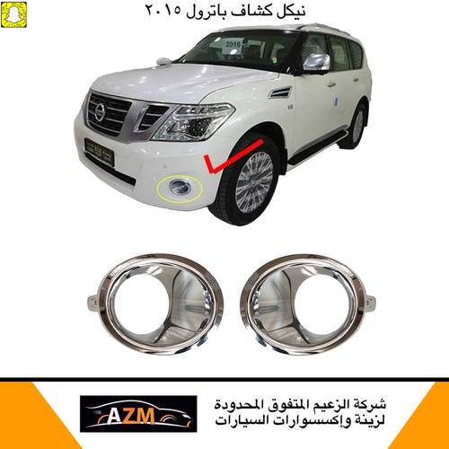 نيكل كشاف باترول 2015                                        