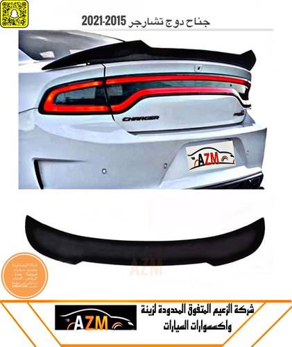 جناح دوج تشارجر - اسود 2015-2020