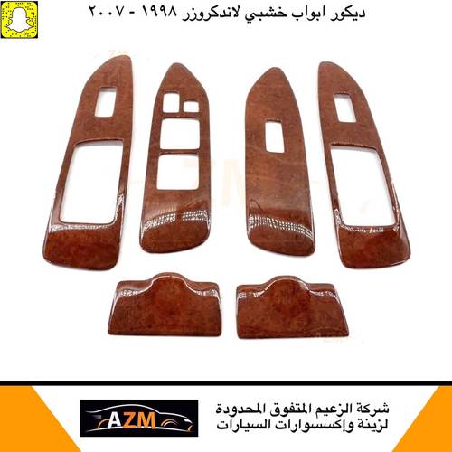 ديكور ابواب لاندكروزر 1998-2007 خشبي                         