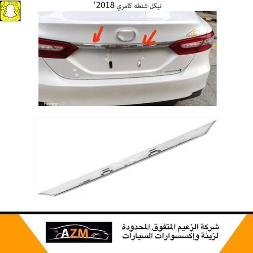 نيكل شنطه كامري 2018