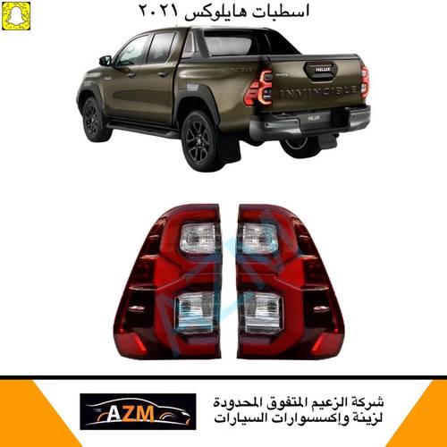 اسطبات هايلكس 2021-2022 يسار