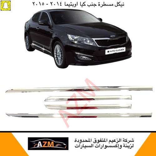 نيكل جنب اوبتيما 2012كوري                                    
