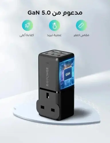 منصة شحن راف باور 75 واط ثلاث منافذ تايب سي ومنفذين USB ومنفذ طاقة مع فيش سفر متعدد المداخل
