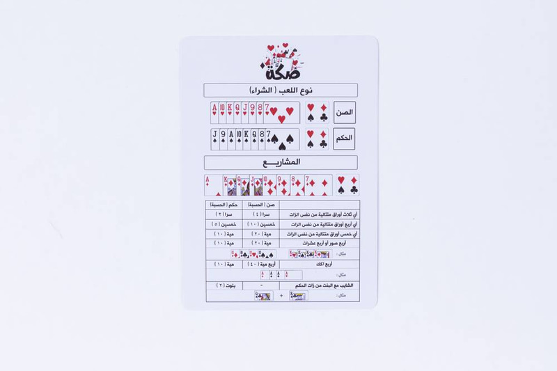 6 حبات صكة الحمراء (بلوت) 32 ورقة لعب