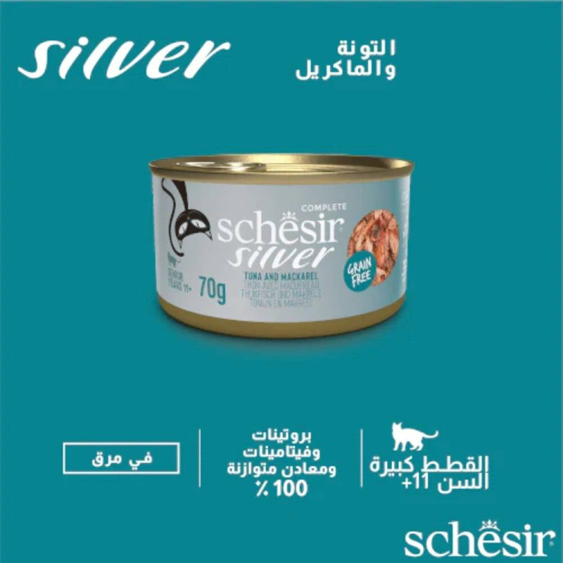 شيزير طعام رطب للقطط الكبيرة بنكهة التونة وسمك الماكريل بالمرق 70غ