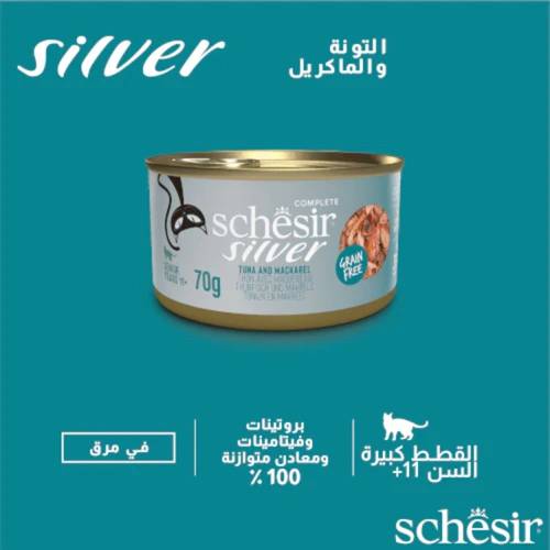 شيزير طعام رطب للقطط الكبيرة بنكهة التونة وسمك الماكريل بالمرق 70غ