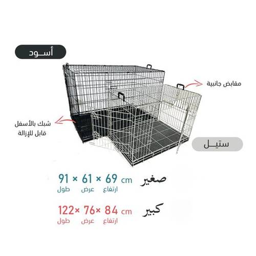 سافك قفص للقطط والكلاب لون اسود