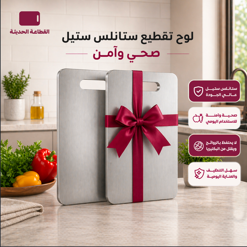 بكج القطاعة الحديثة المتكامل