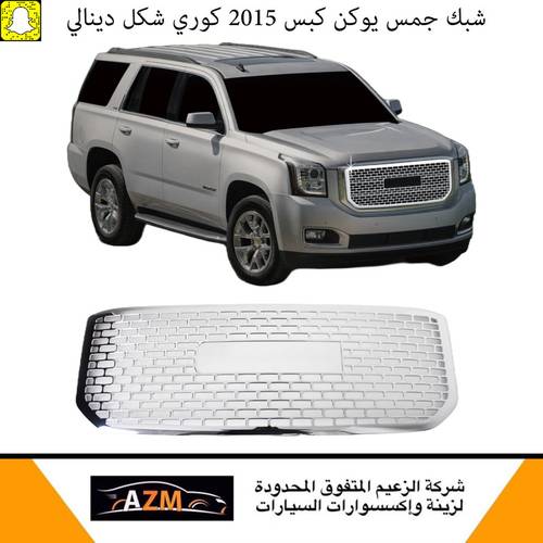 شبك جمس يوكن كبس 2015 كوري شكل دينالي