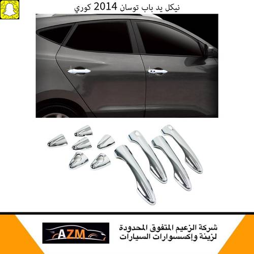 نيكل يد باب توسان 2014 كوري                                  