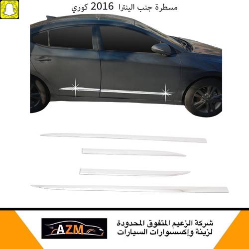 مسطرة جنب النترا  2016-2018 كوري