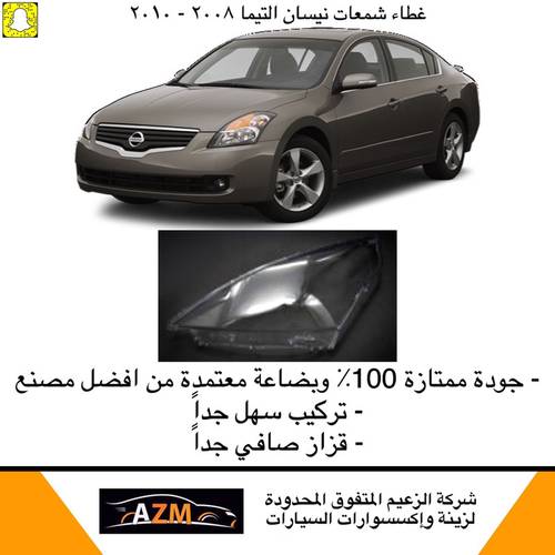 غطاء شمعات التيماء  2008-2010 - يسار                         