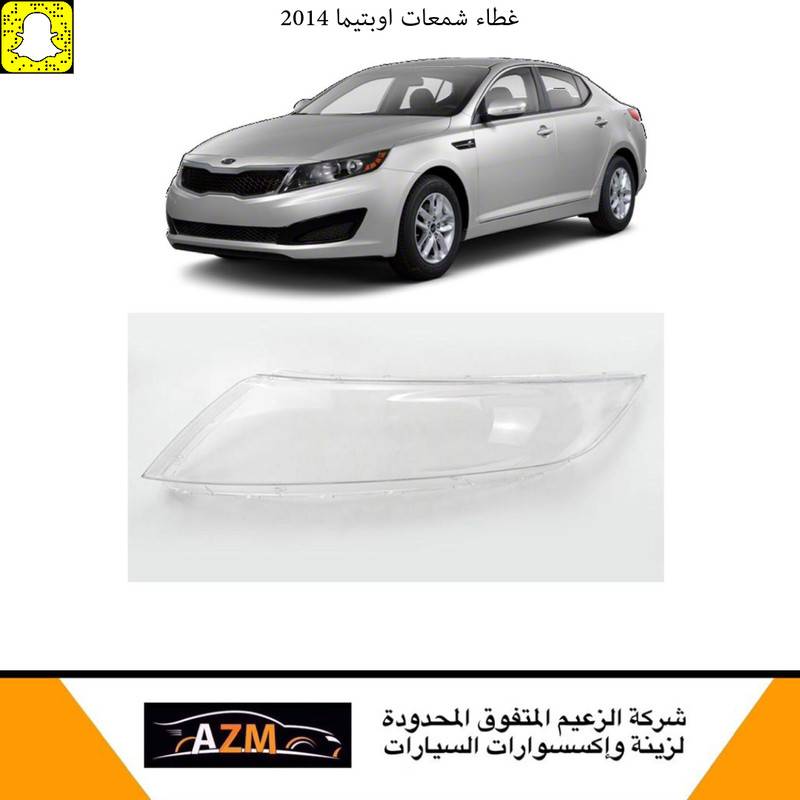 غطاء شمعات اوبتيماء 2014-2015 - يمين