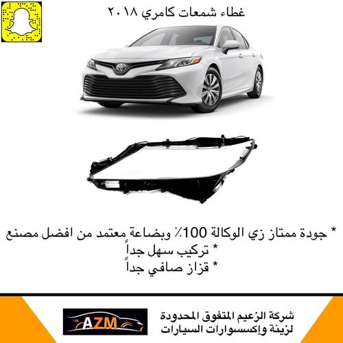 غطاء شمعات كامري 2018 عادي - يسار
