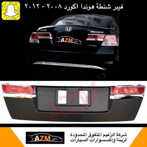 فيبر شنطه اكورد 2012 نيكل