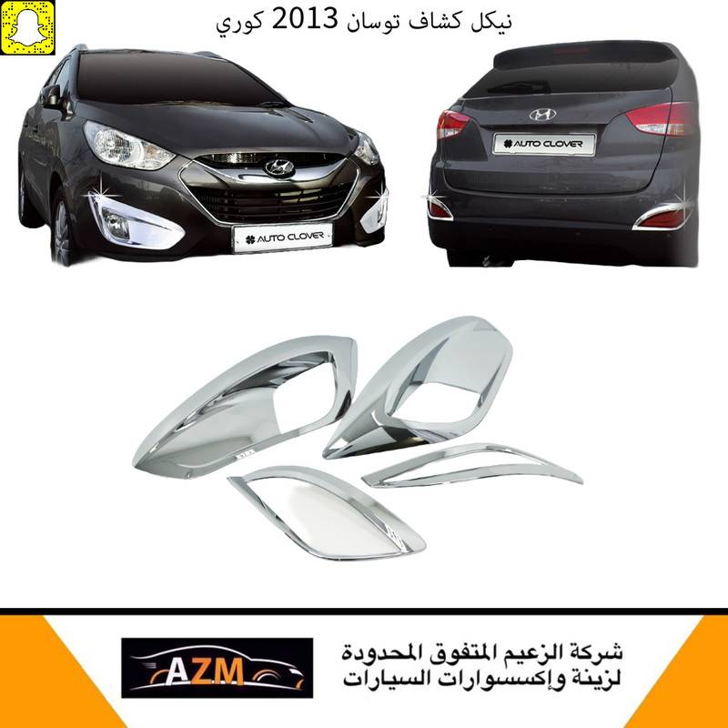 نيكل كشاف توسان 2013 كوري                                    