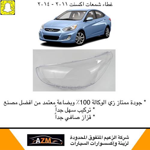 غطاء شمعات اكسنت 2014 جديد - يمين جهه  الراكب  