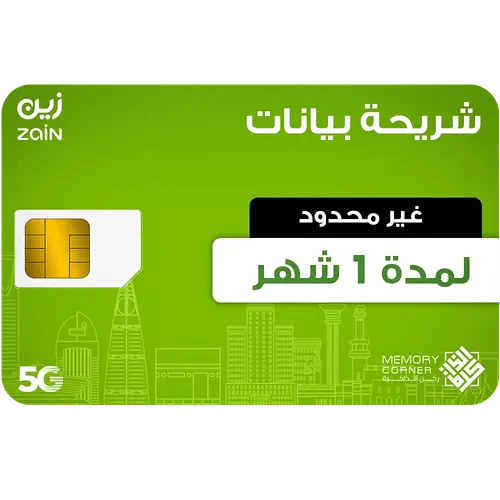 شريحه انترنت زين لامحدود 1 شهر - zain