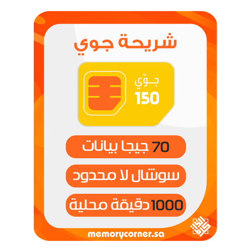 شريحة جوي 150 مسبقة الدفع من STC